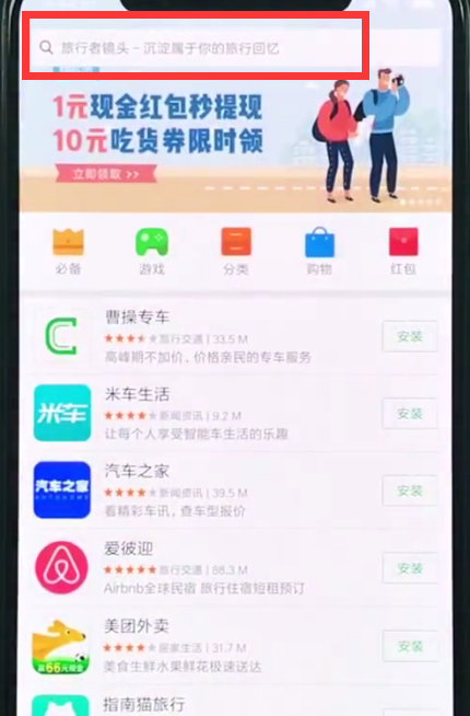 小米8中下载软件的方法步骤