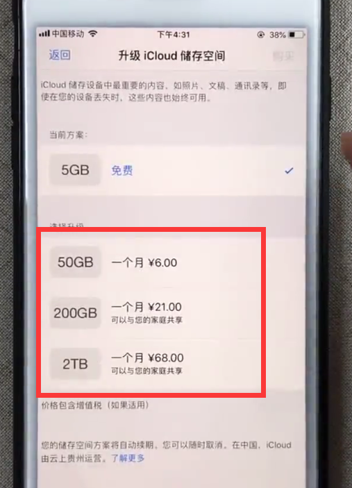 苹果手机中购买内存的详细操作