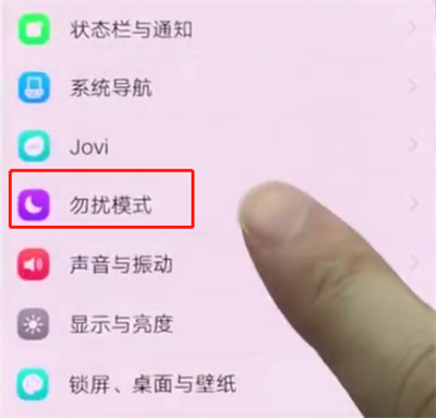 vivonex中打开勿扰模式的简单步骤