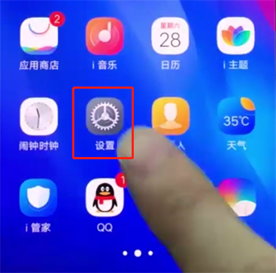 vivonex中打开勿扰模式的简单步骤