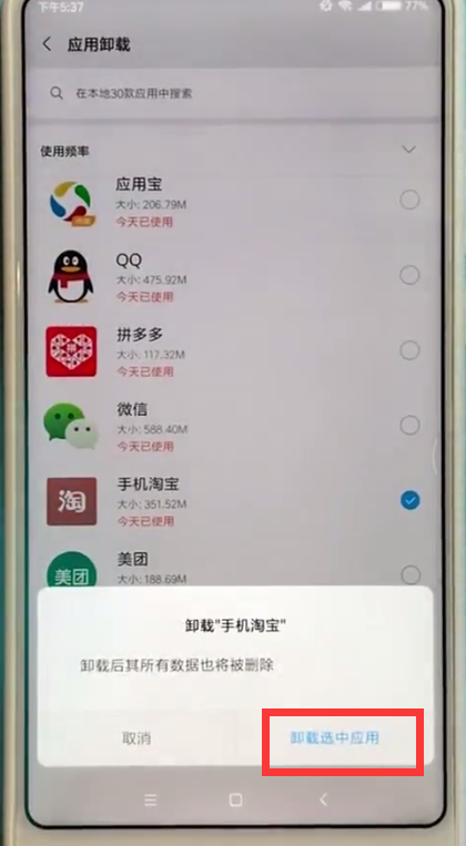小米max2s删除应用的简单方法