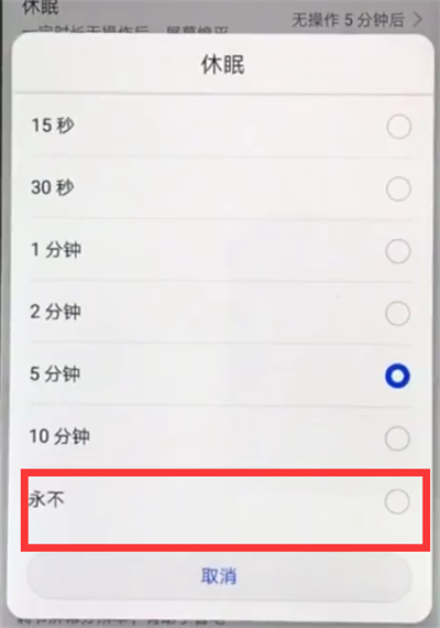 华为nova3e设置屏幕常亮的简单步骤