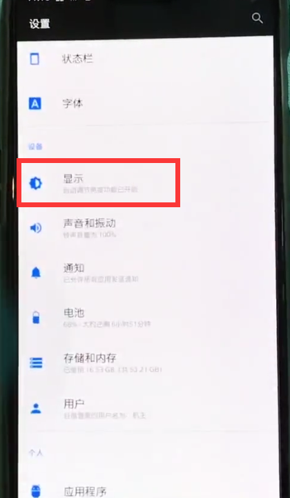 一加6中设置熄屏时钟的操作步骤