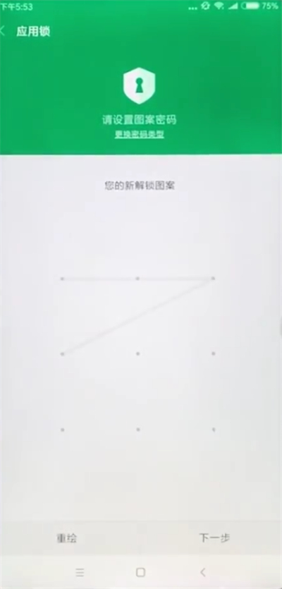 小米mix2s中设置应用锁的方法步骤