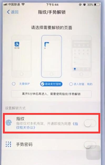 苹果手机支付宝中设置指纹锁的操作方法