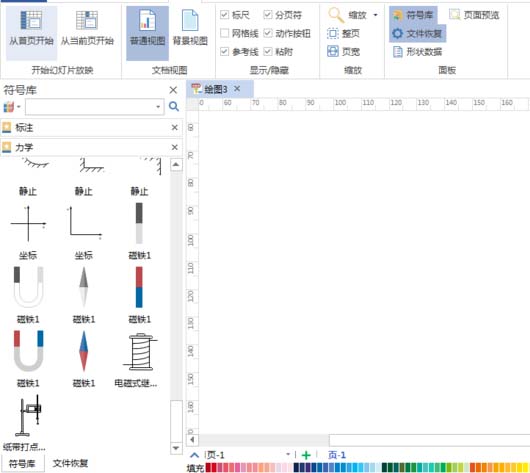 Edraw Max制作物理理磁力学图形的详细方法