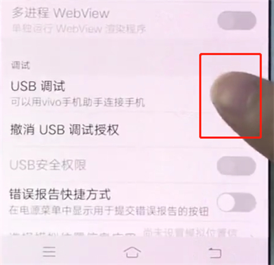 vivox20中打开usb调试的详细步骤