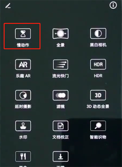 华为p20pro中拍摄慢动作方法