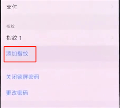 vivonex中录指纹的操作步骤