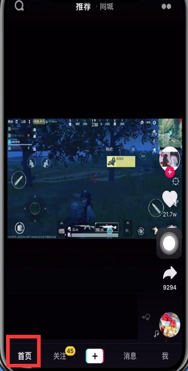 抖音短视频保存到手机的方法