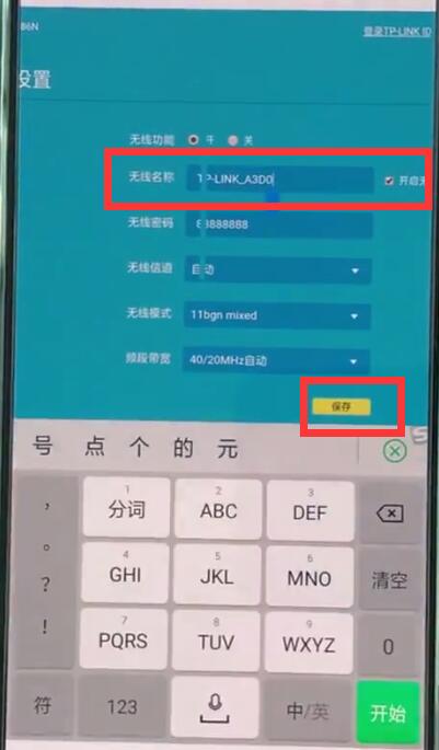 tplink路由器进行快速改名的详细过程