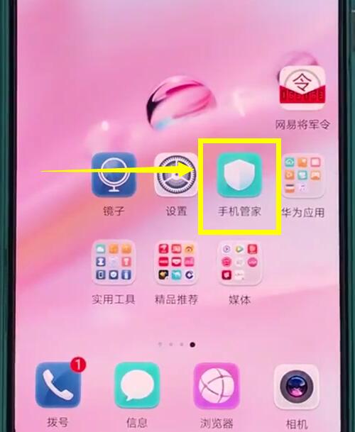 华为p20中关闭自动启动应用的操作方法