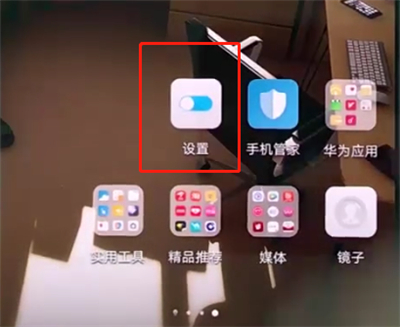 华为p20pro进行备份的操作方法