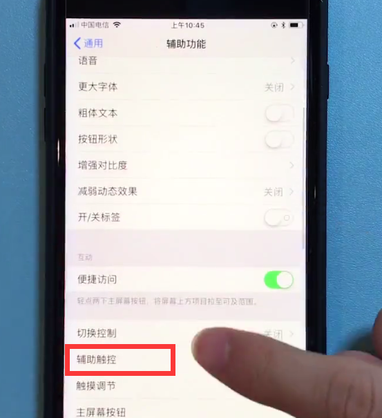 苹果8中快速截屏的方法步骤