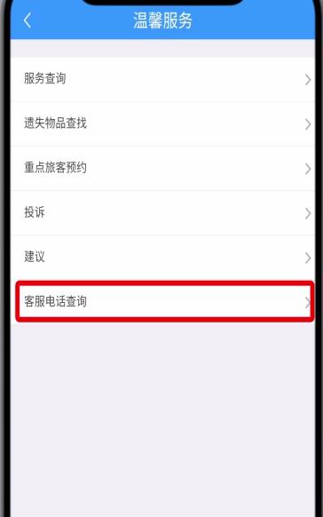 铁路12306中转人工服务的简单步骤