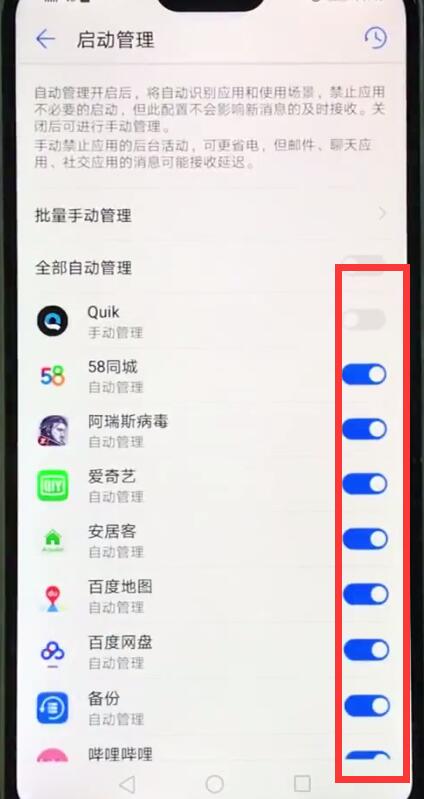 华为nova3e关闭应用自启动的具体方法