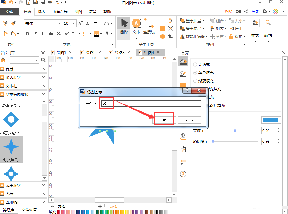 亿图流程图制作软件设计动态星形的详细过程