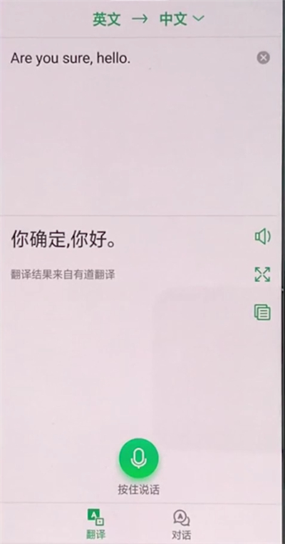 oppo手机中使用语音翻译的简单方法