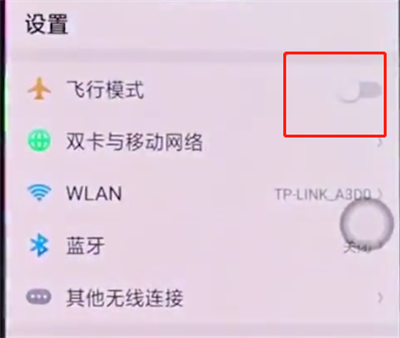 oppor15中打开飞行模式的操作步骤