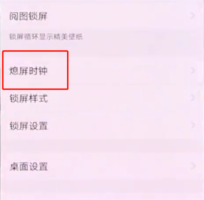 vivonex中打开息屏时钟的操作步骤