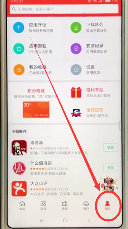 小米max2s删除应用的简单方法
