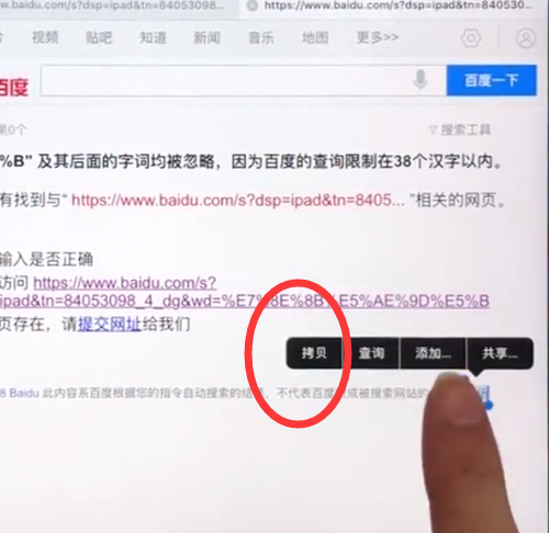 ipad中复制粘贴的具体教程
