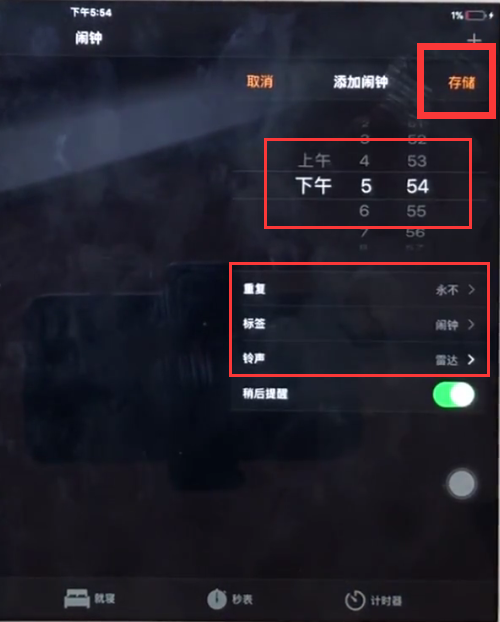 ipad中进行设置闹钟的操作方法
