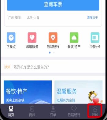 铁路12306中注册账号的详细步骤
