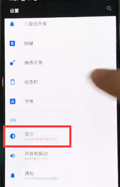 一加6中开启阅读模式的操作步骤