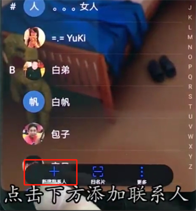 华为p20pro中添加联系人的简单方法