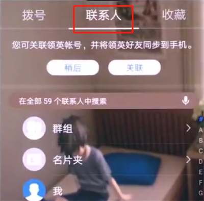 华为p20pro中添加联系人的简单方法
