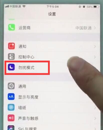 苹果7中开启勿扰模式的简单步骤