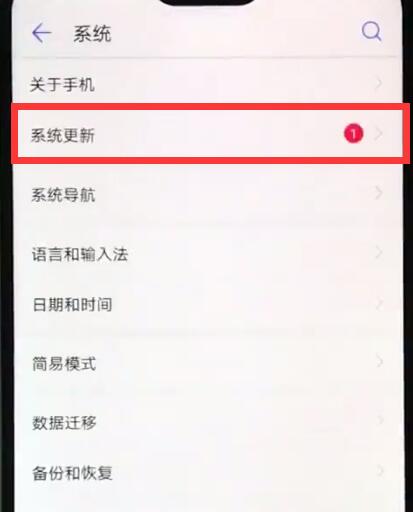 华为nova3e中关闭系统自动更新的详细步骤