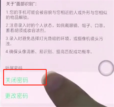 oppo手机中关闭锁屏密码的操作步骤
