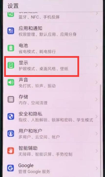 华为p20pro关闭手机自动旋转的操作方法