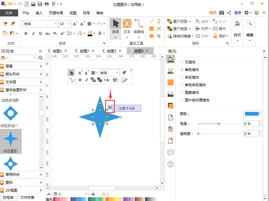 亿图流程图制作软件设计动态星形的详细过程