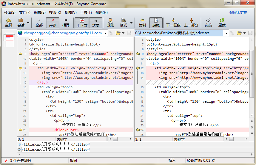 Beyond Compare连接FTP进行代码比较的操作步骤