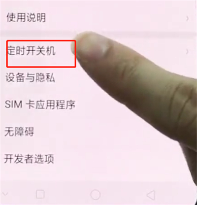 oppor15中设置定时开关机的简单步骤