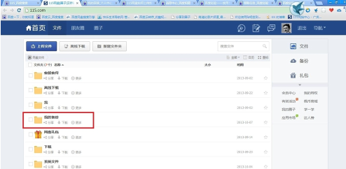 115网盘上传整个文件夹的图文教程