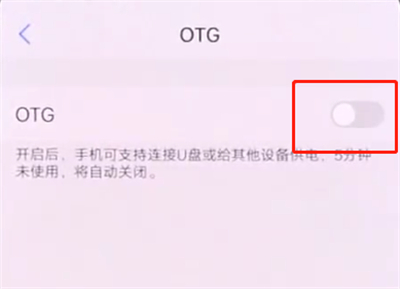 vivonex中打开otg的简单方法