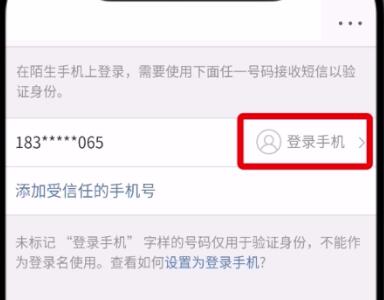 微博中更换手机号的操作步骤