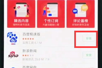 小米8中下载软件的方法步骤