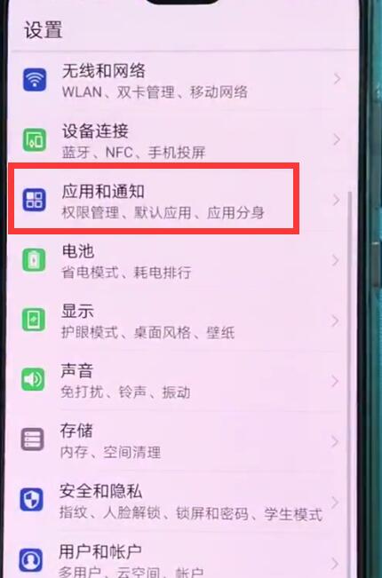 华为p20中关闭应用通知的基本操作