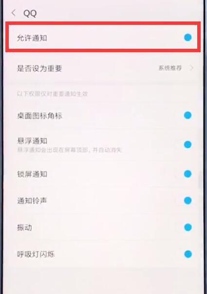 小米手机中解决qq通知消息不弹窗的详细步骤