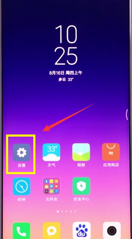 小米手机中设置通话录音的具体步骤