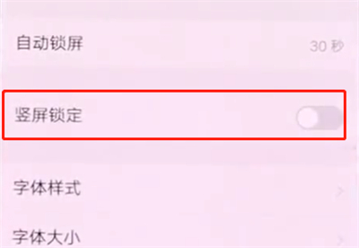 vivonex中关闭屏幕自动旋转的操作步骤