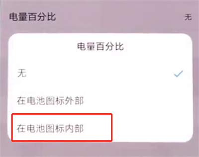 vivonex中设置电量百分比的操作步骤