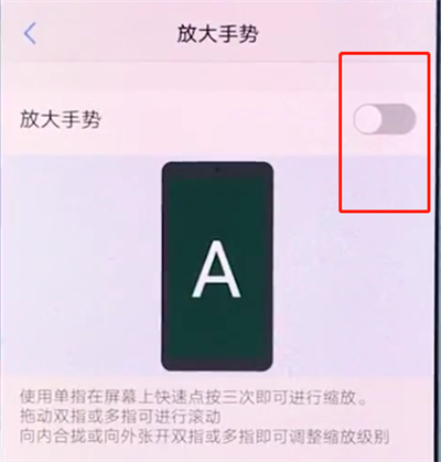 vivox20中打开放大手势的详细过程