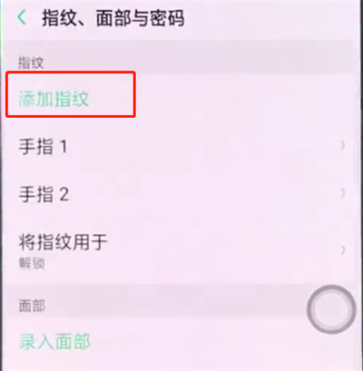 oppo手机中录指纹的操作步骤