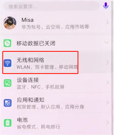 华为p20pro中切换网络的方法步骤